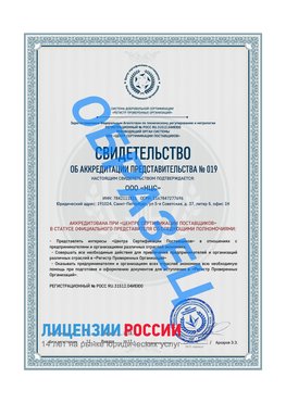Свидетельство аккредитации РПО НЦС Магадан Сертификат РПО